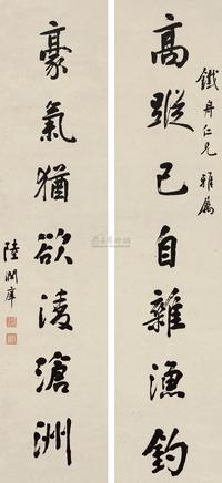 行书七言联
