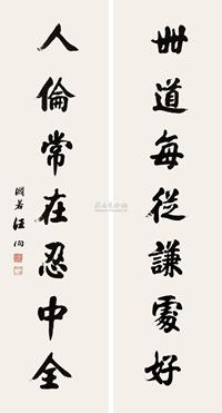 楷书七言联