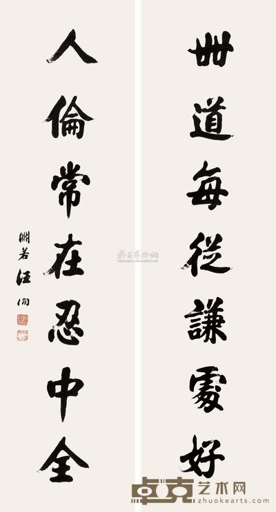 楷书七言联
