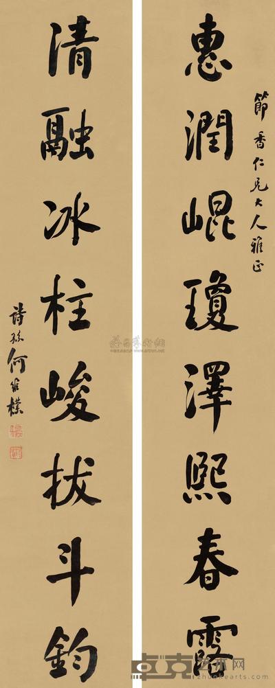 行书八言联