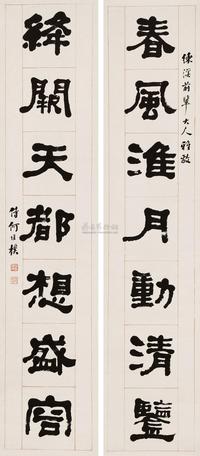 隶书七言联