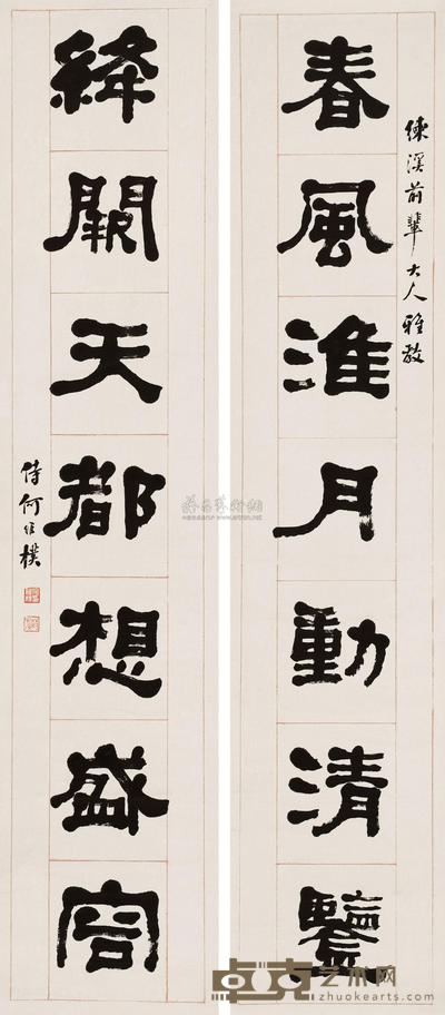 隶书七言联