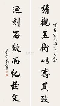 行书八言联