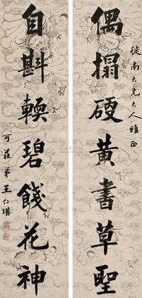 楷书七言联
