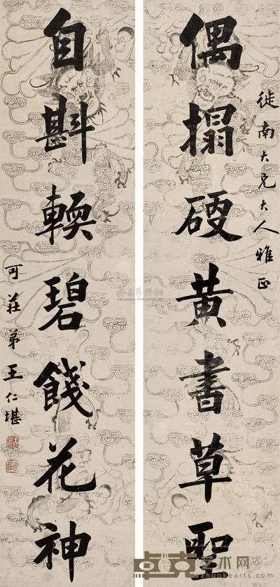 楷书七言联