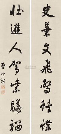 行书七言联
