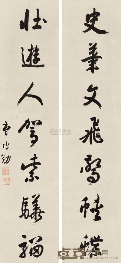 行书七言联