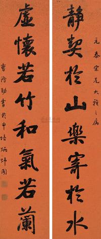 行书八言联
