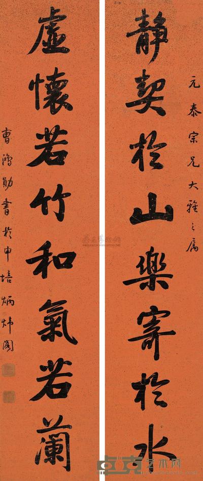 行书八言联