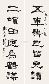 隶书七言联