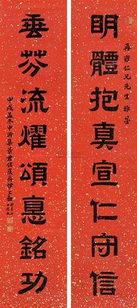 隶书八言联