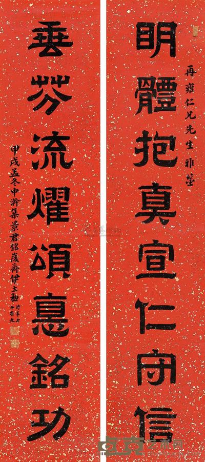 隶书八言联