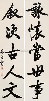 行书五言联