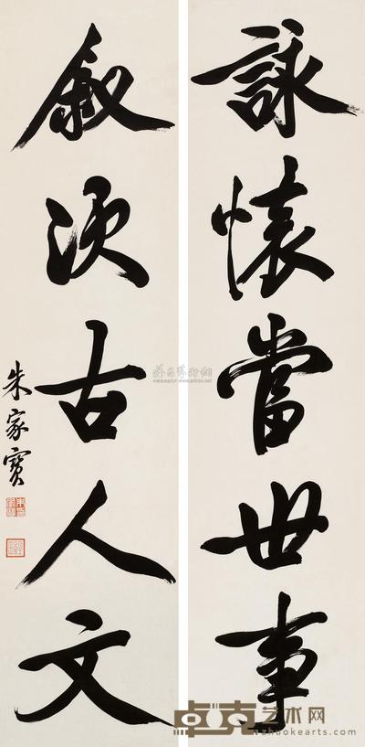 行书五言联