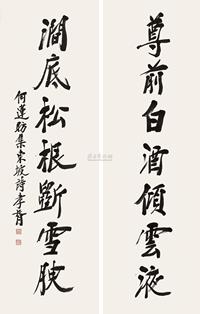 行书七言联