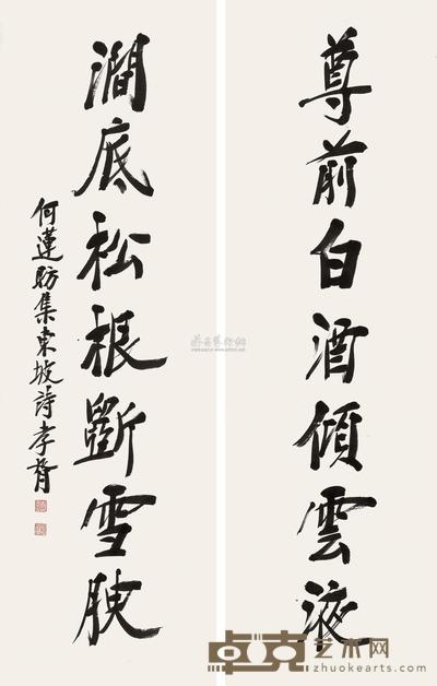 行书七言联