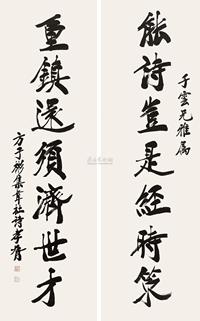行书七言联