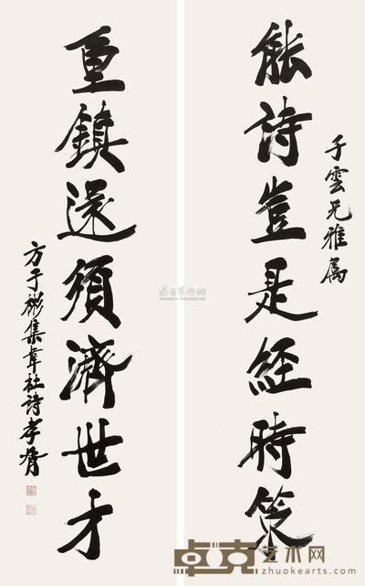 行书七言联