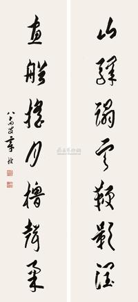 行书七言联