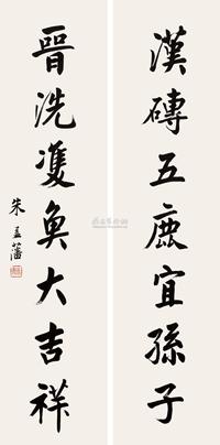 行书七言联