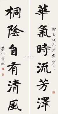 行书六言联
