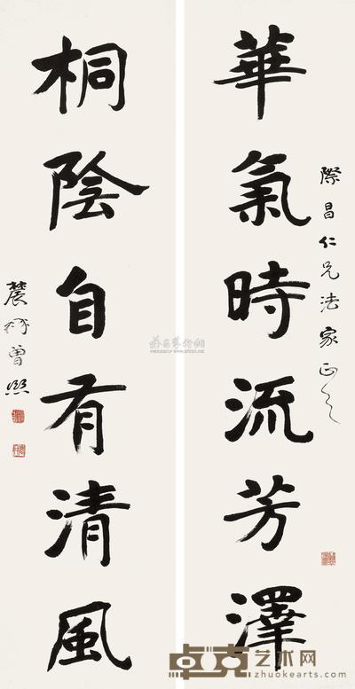 行书六言联
