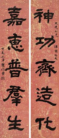 隶书五言联