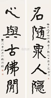 行书五言联