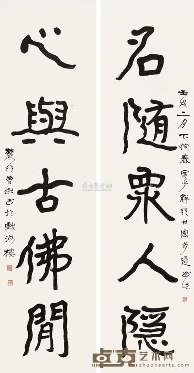 行书五言联