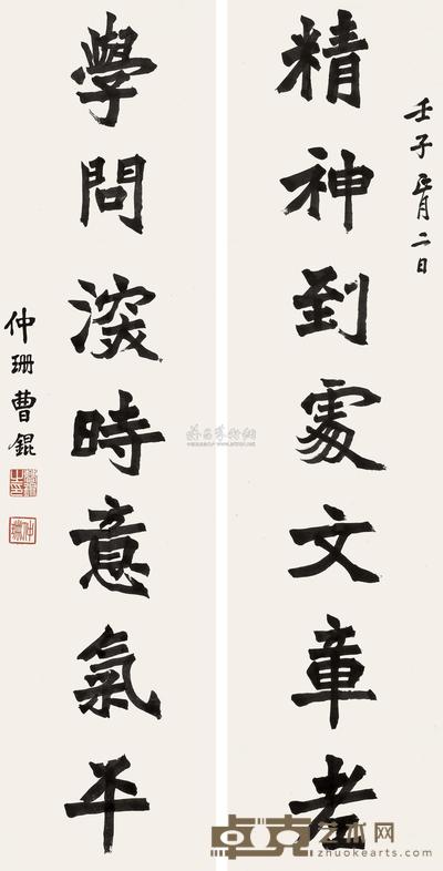 楷书七言联