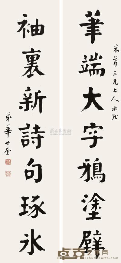 楷书七言联