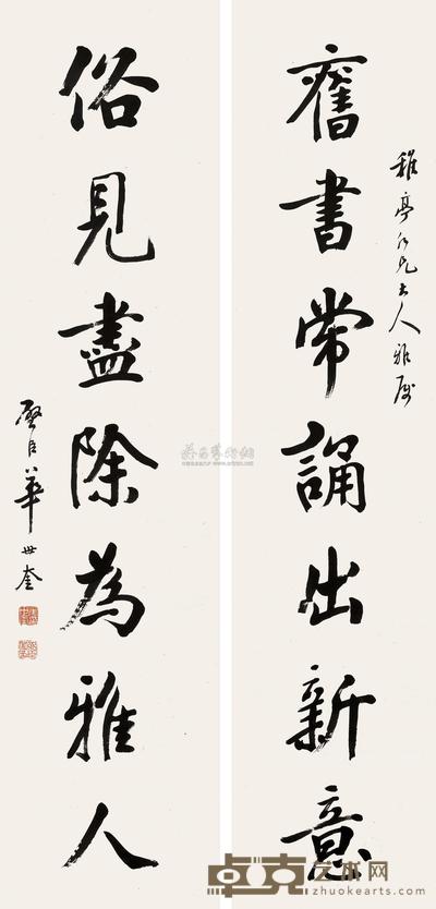 行书七言联 