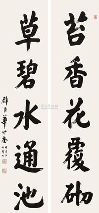 行书五言联