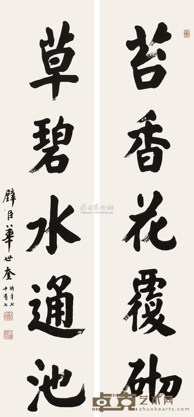 行书五言联 