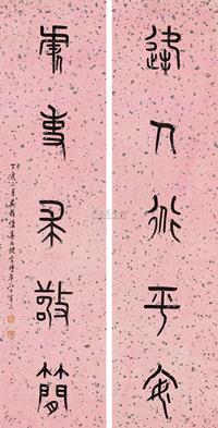篆书五言联