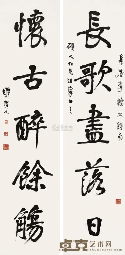 行书五言联