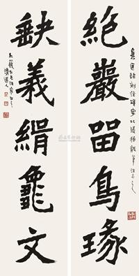 楷书五言联