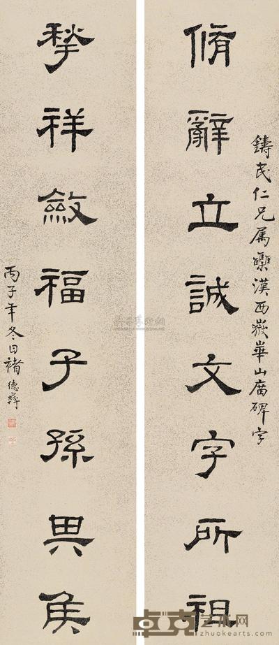 隶书八言联