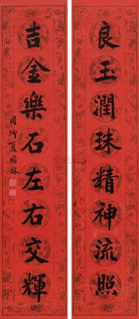行书八言联