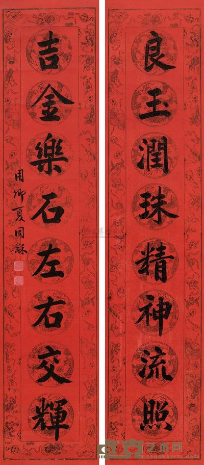行书八言联