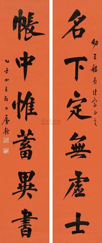 行书六言联