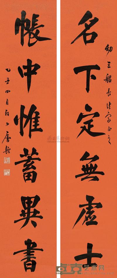 行书六言联