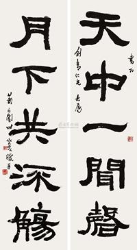 隶书五言联