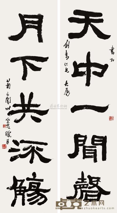 隶书五言联