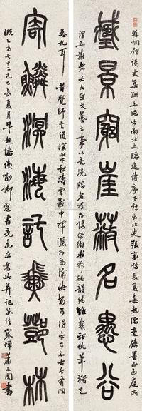 篆书八言联