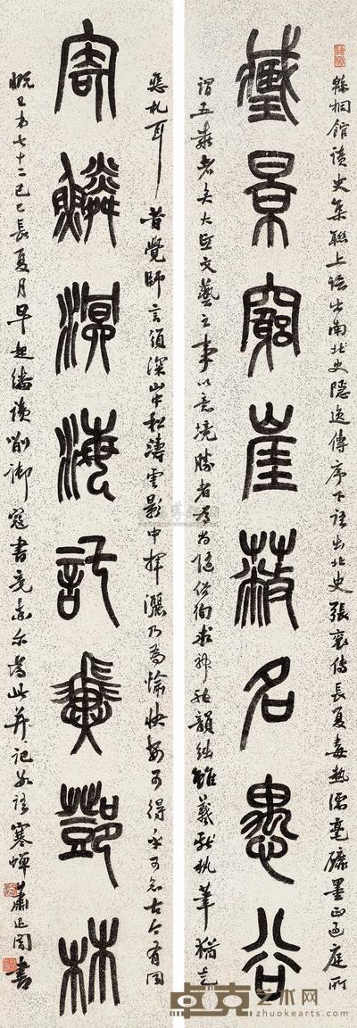 篆书八言联