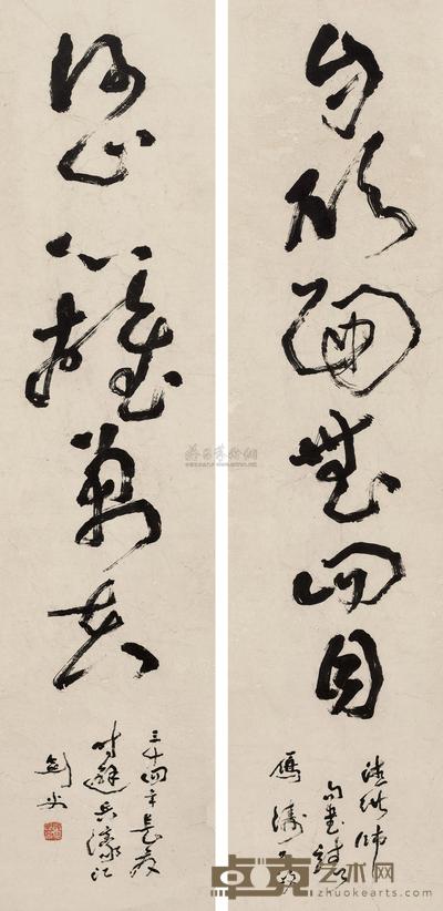 草书五言联 