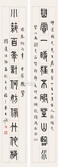 篆书十一言联