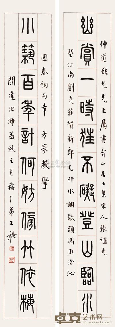 篆书十一言联