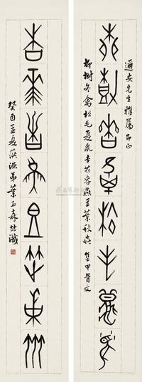 甲骨文八言联